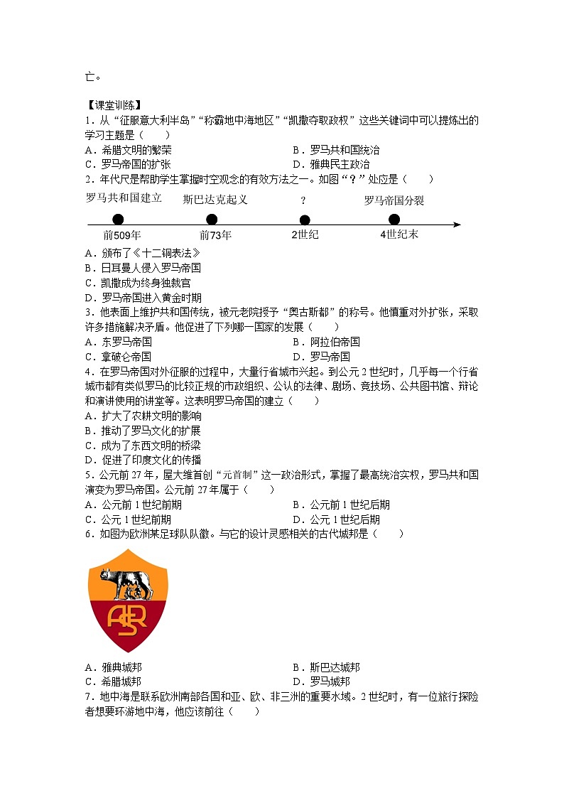 2024-2025學年部編版歷史九年級上學期第5課 羅馬城邦和羅馬帝國  學案（含答案）第2頁