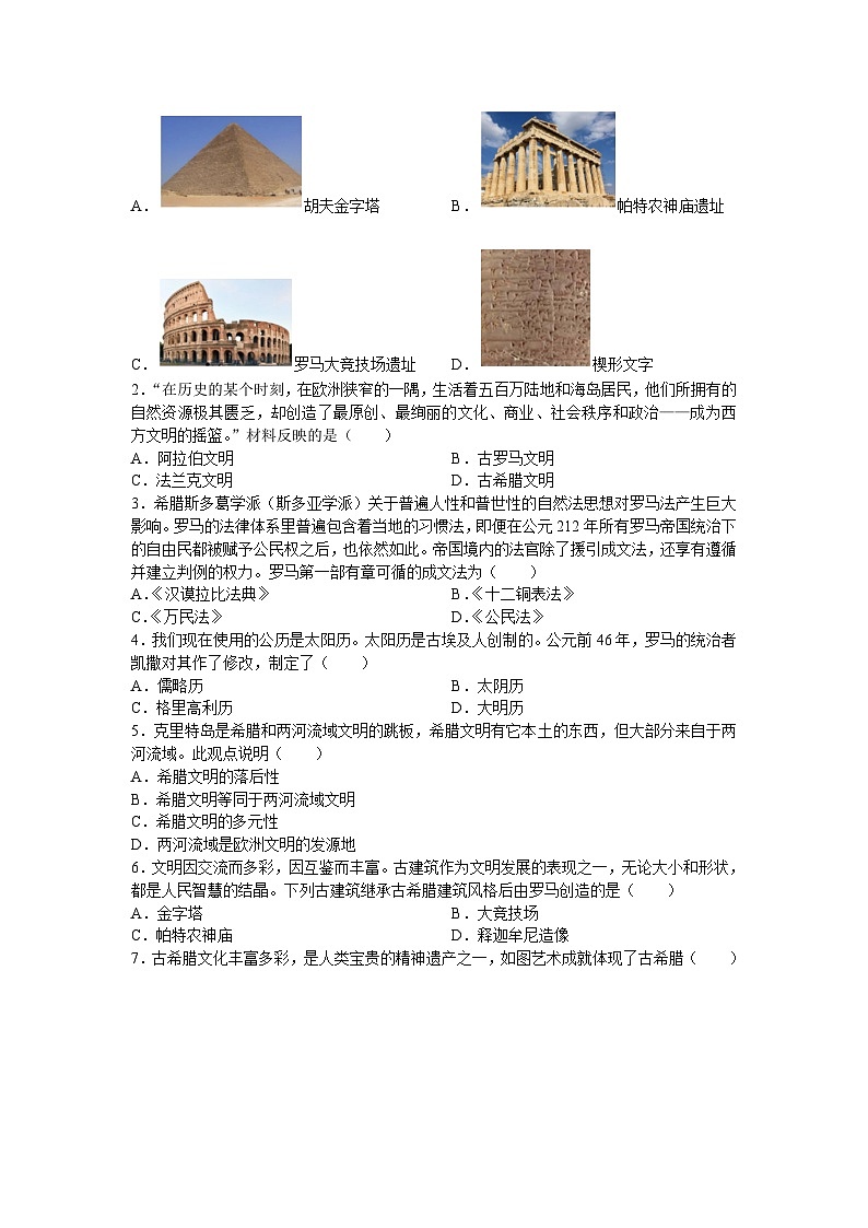 2024-2025学年部编版历史九年级上学期第6课 希腊罗马古典文化 学案(含答案)第2页