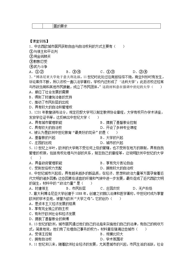 2024-2025學(xué)年部編版歷史九年級(jí)上學(xué)期第9課 中世紀(jì)城市和大學(xué)的興起 學(xué)案（含答案）第2頁(yè)