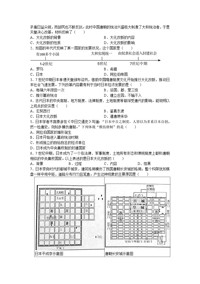 2024-2025學(xué)年部編版歷史九年級(jí)上學(xué)期第11課 古代日本 學(xué)案（含答案）第2頁(yè)