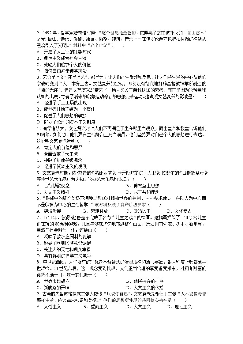 2024-2025学年部编版历史九年级上学期第14课 文艺复兴运动学案(含答案)第2页