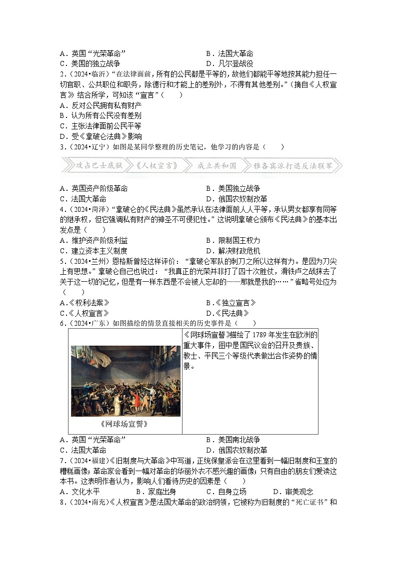 2024-2025學(xué)年部編版歷史九年級(jí)上學(xué)期第19課 法國(guó)大革命和拿破侖帝國(guó)  學(xué)案（含答案）第2頁(yè)
