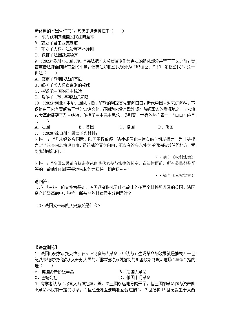 2024-2025學(xué)年部編版歷史九年級(jí)上學(xué)期第19課 法國(guó)大革命和拿破侖帝國(guó)  學(xué)案（含答案）第3頁(yè)