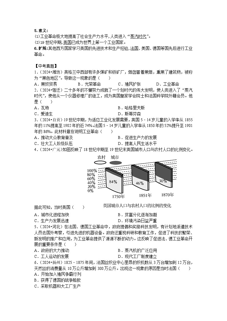 2024-2025學(xué)年部編版歷史九年級上學(xué)期第20課 第一次工業(yè)革命 學(xué)案(含答案)第2頁
