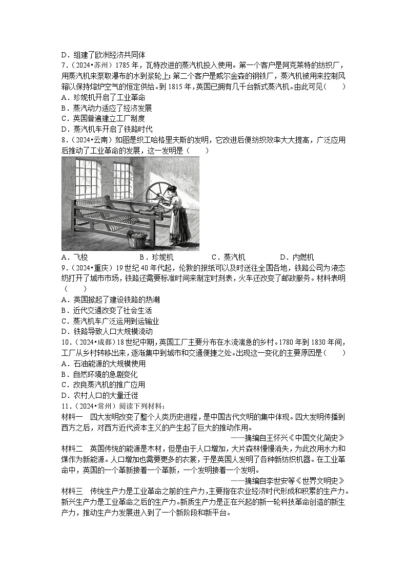 2024-2025學(xué)年部編版歷史九年級上學(xué)期第20課 第一次工業(yè)革命 學(xué)案(含答案)第3頁