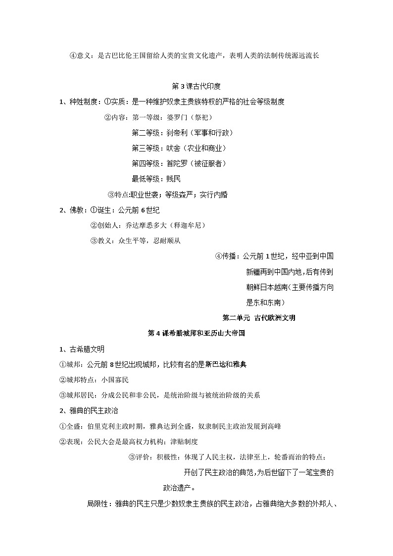 统编版九年级上册历史期末复习考点提纲 学案02
