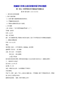 统编版八年级上册历史期中复习考点提纲 学案