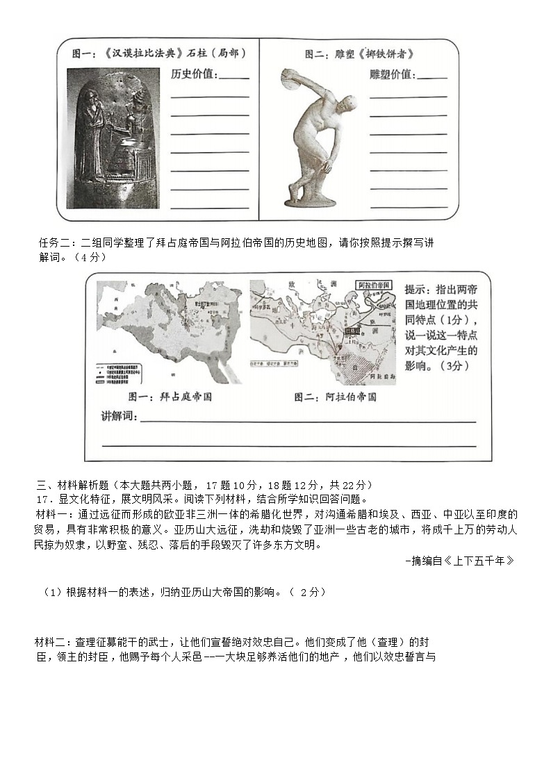 2024-2025学年山西省临汾市九年级(上)期中历史试卷第3页