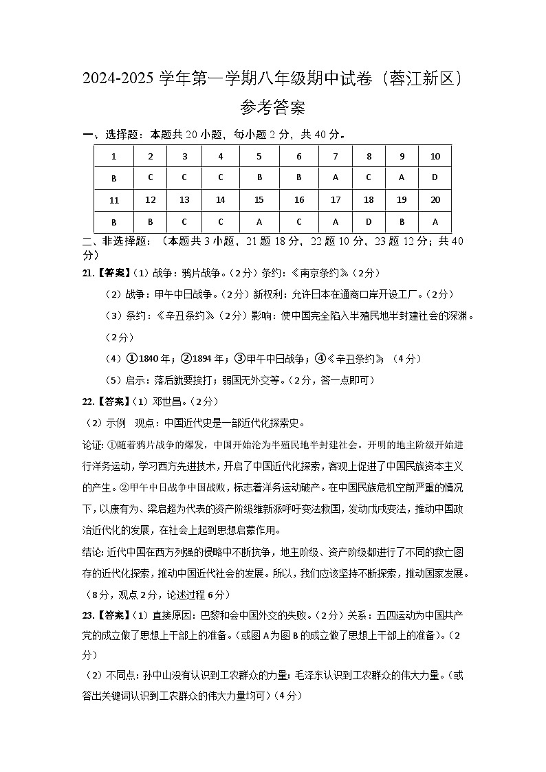 八年级历史期中考试(参考答案)第1页