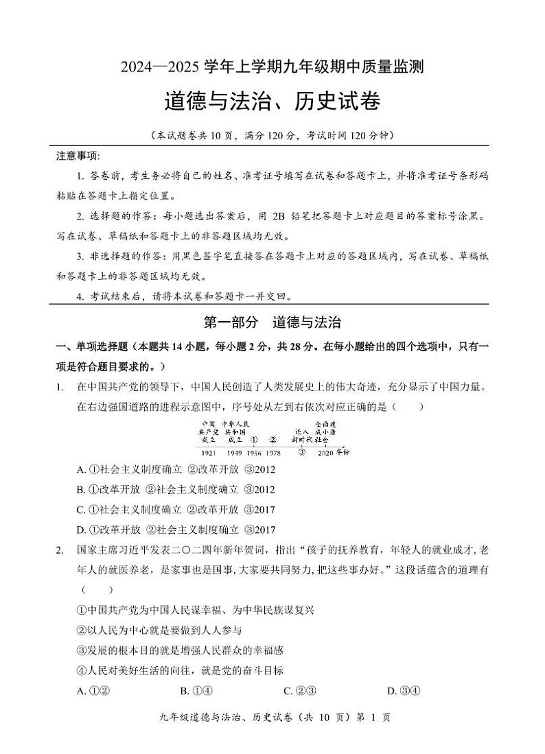 湖北省咸宁市2024-2025 学年上学期九年级期中质量监测道德与法治、历史试卷第1页