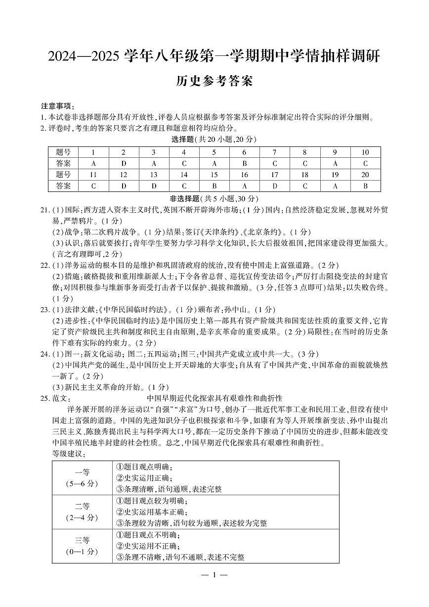 安陽期中歷史八上答案第1頁