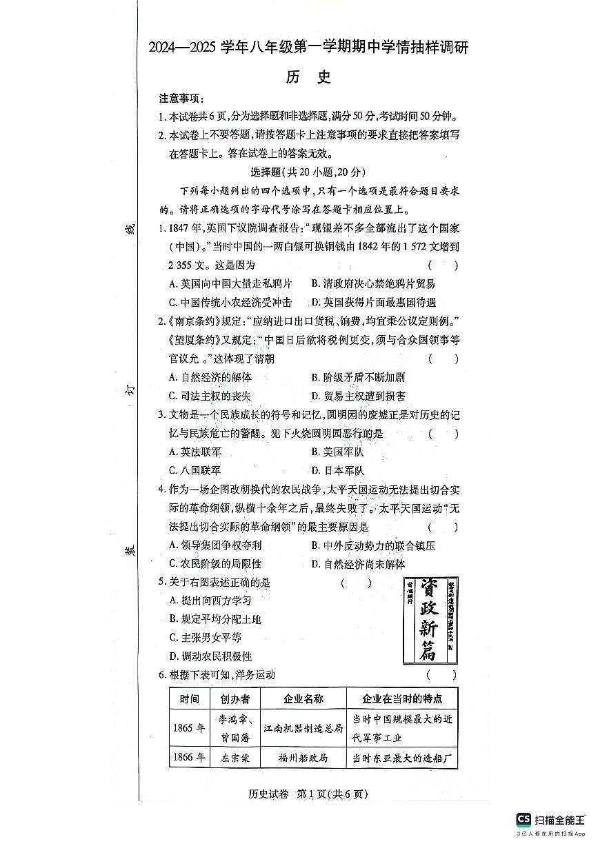 2024-2025學年上學期八年級歷史期中試卷第1頁