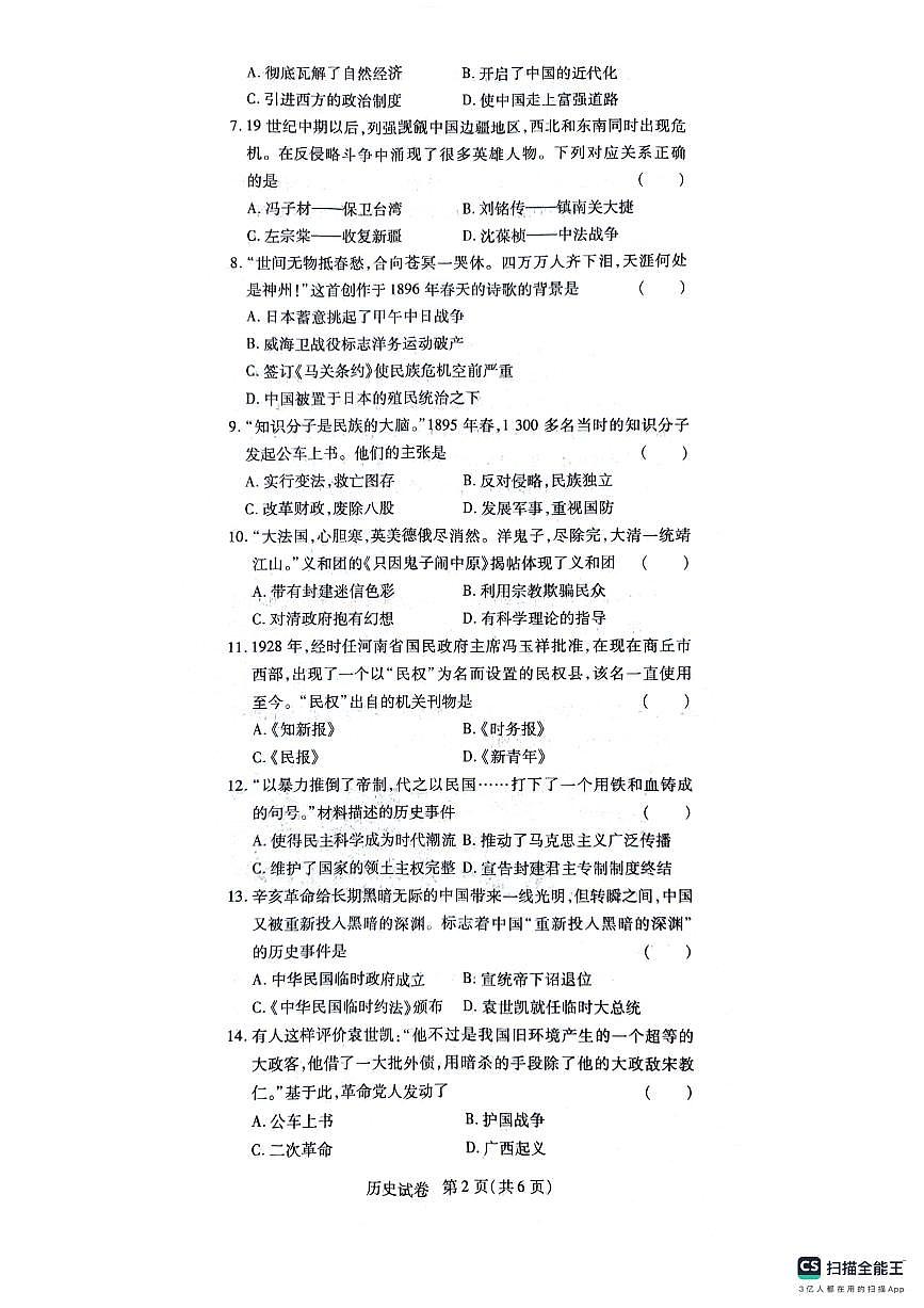 2024-2025學年上學期八年級歷史期中試卷第2頁