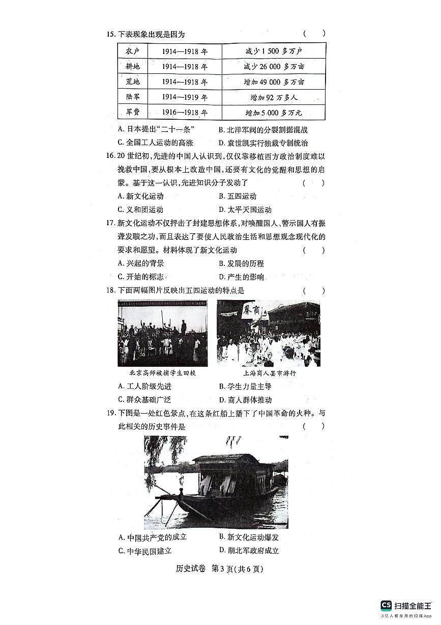 2024-2025學年上學期八年級歷史期中試卷第3頁