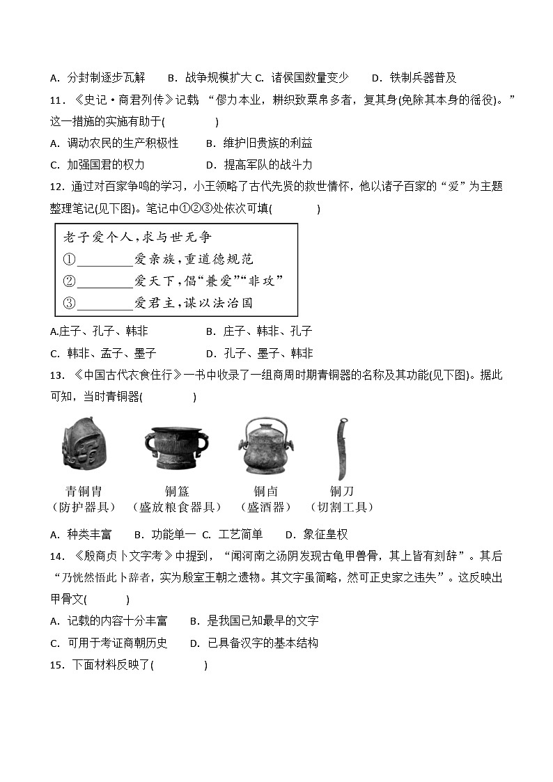 贵州省黔东南州榕江县寨蒿中学2024-2025学年度七年级上学期期中质量监测历史试卷03