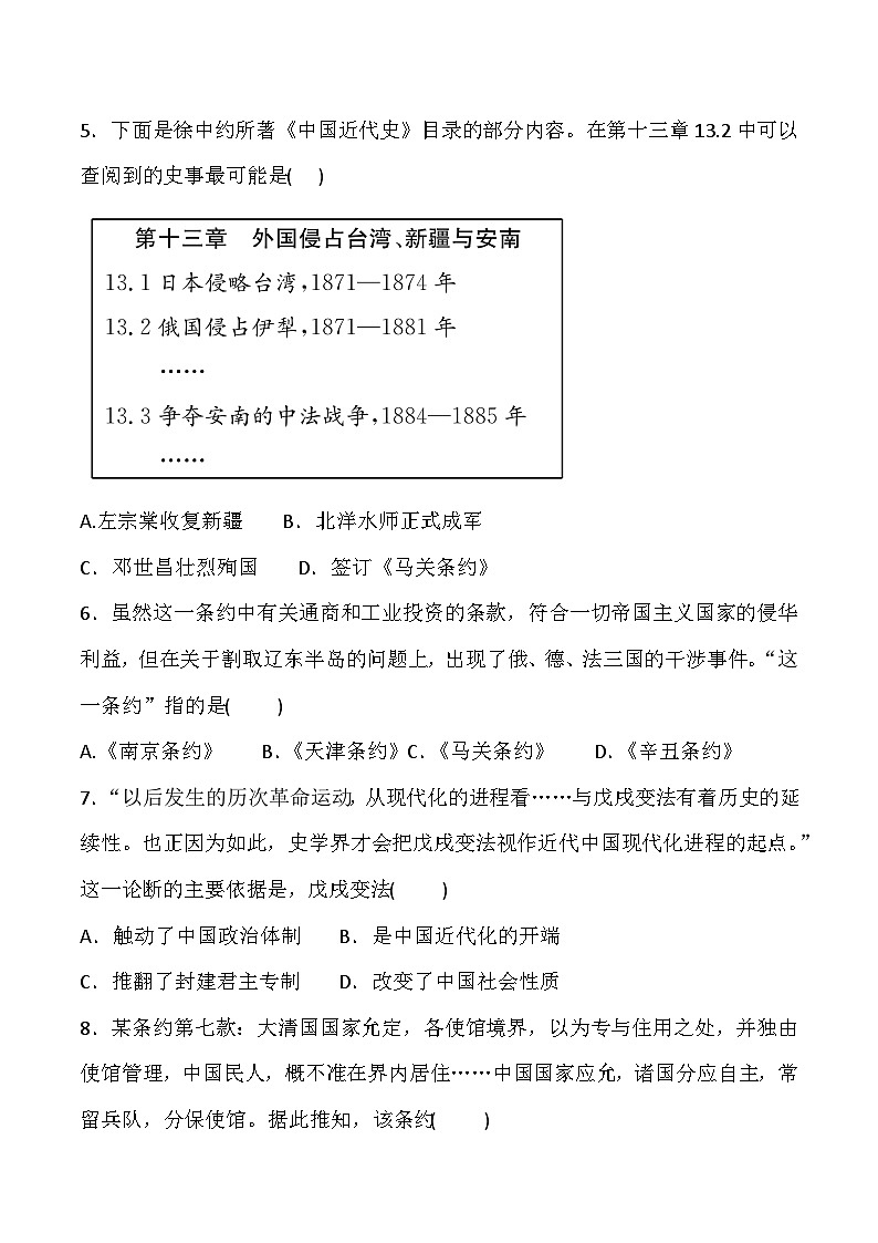 贵州省黔东南州榕江县寨蒿中学2024-2025学年度八年级上学期期中质量监测历史试卷第2页