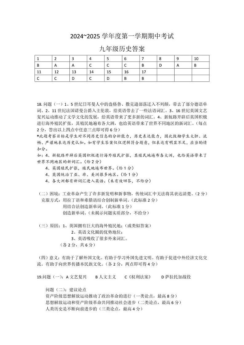 (九年级历史)2024-2025学年第一学期期中考试答案第1页