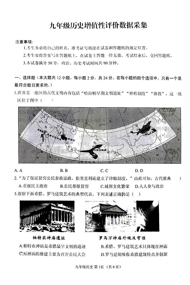 内蒙古自治区呼和浩特市回民区2024-2025学年九年级上学期11月期中历史试题01