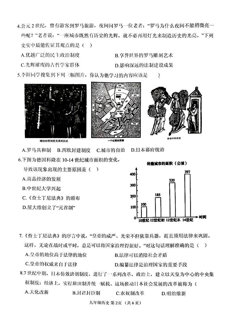 内蒙古自治区呼和浩特市回民区2024-2025学年九年级上学期11月期中历史试题02