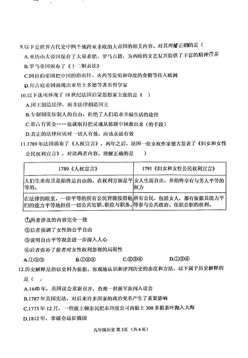 内蒙古自治区呼和浩特市回民区2024-2025学年九年级上学期11月期中历史试题03