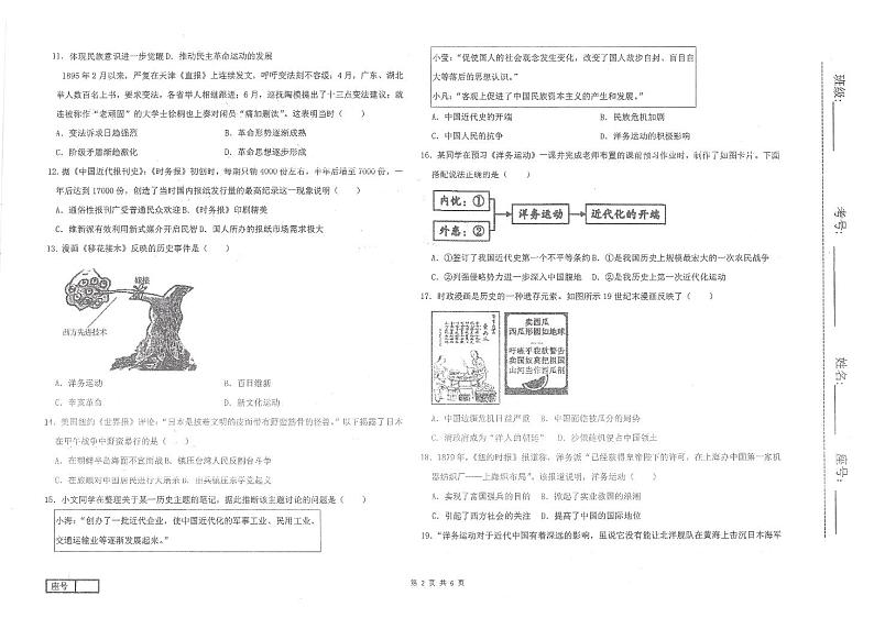 山东省东营行知实验学校2024-2025学年上学期期中质量检测七年级历史试题(五四学制)第2页