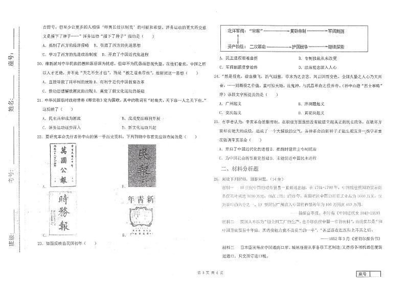 山东省东营行知实验学校2024-2025学年上学期期中质量检测七年级历史试题(五四学制)第3页