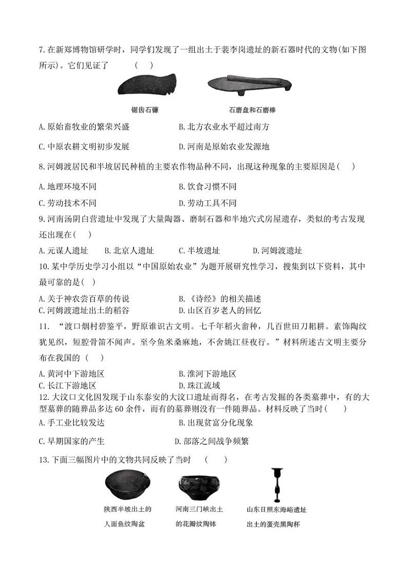 河南省周口市商水县大武乡第二初级中学等校2024~2025学年部编版七年级(上)期中历史试卷(含答案)第2页