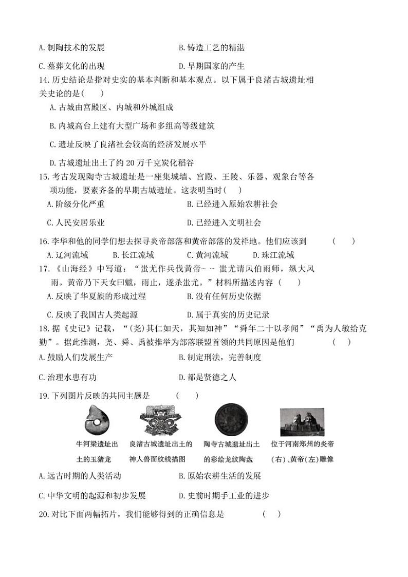河南省周口市商水县大武乡第二初级中学等校2024~2025学年部编版七年级(上)期中历史试卷(含答案)第3页