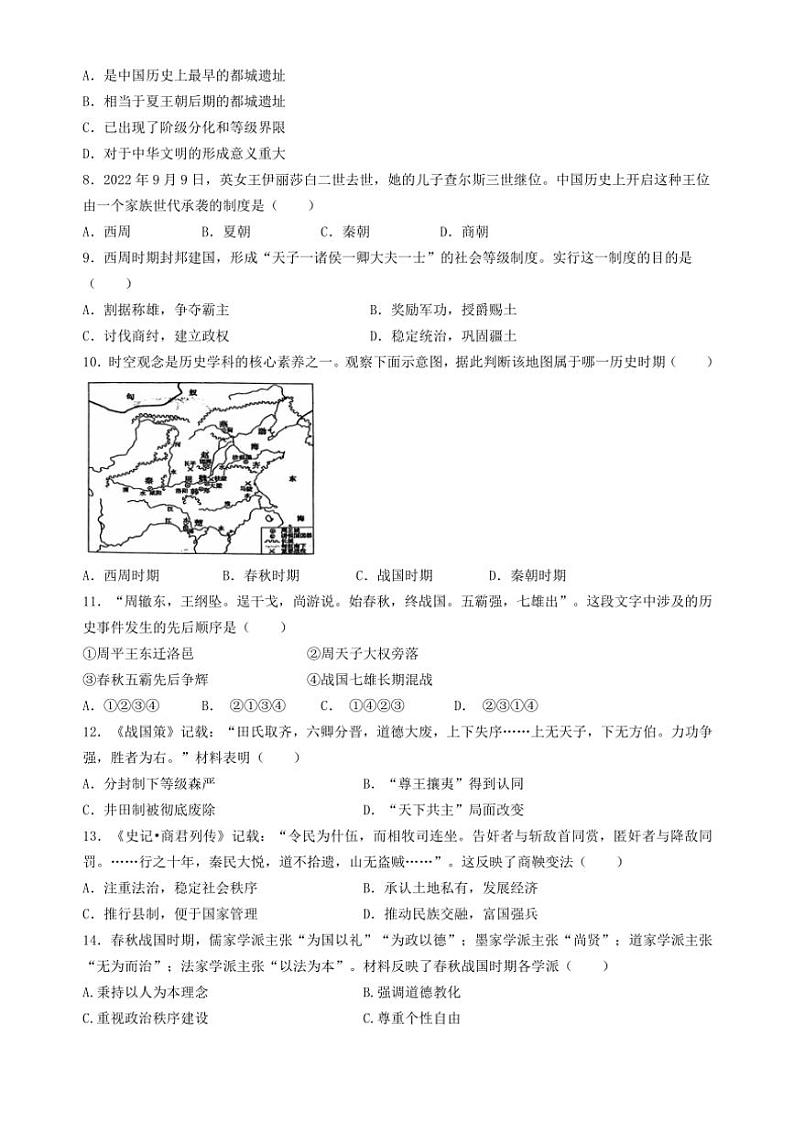 湖南省郴州市嘉禾县第七中学2024~2025学年部编版七年级(上)历史期中测试卷(含答案)第2页