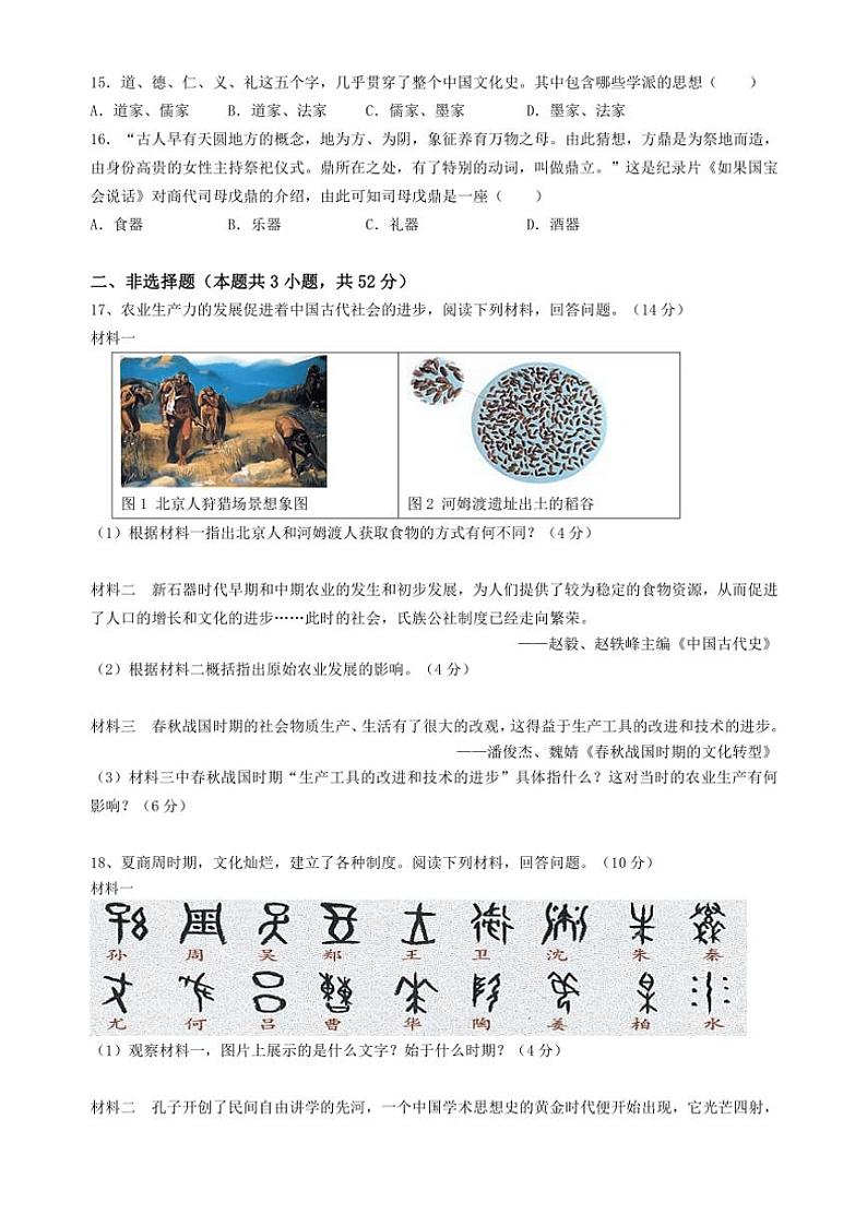 湖南省郴州市嘉禾县第七中学2024~2025学年部编版七年级(上)历史期中测试卷(含答案)第3页