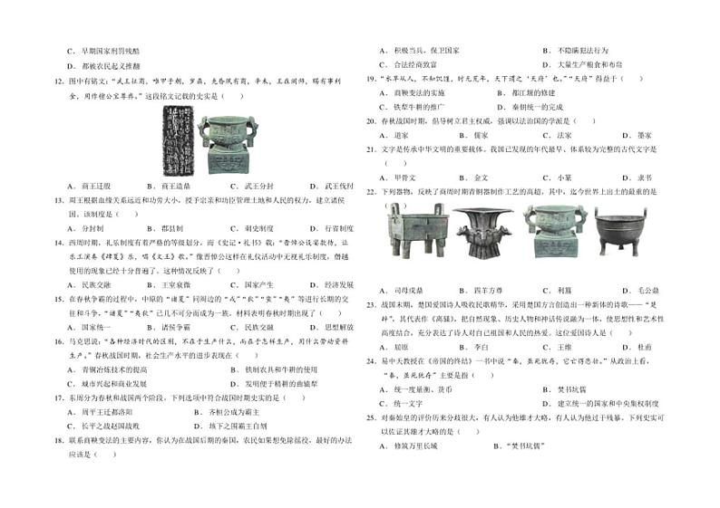 云南省开远市第一中学校2024~2025学年七年级(上)期中检测历史试卷(含答案)第2页