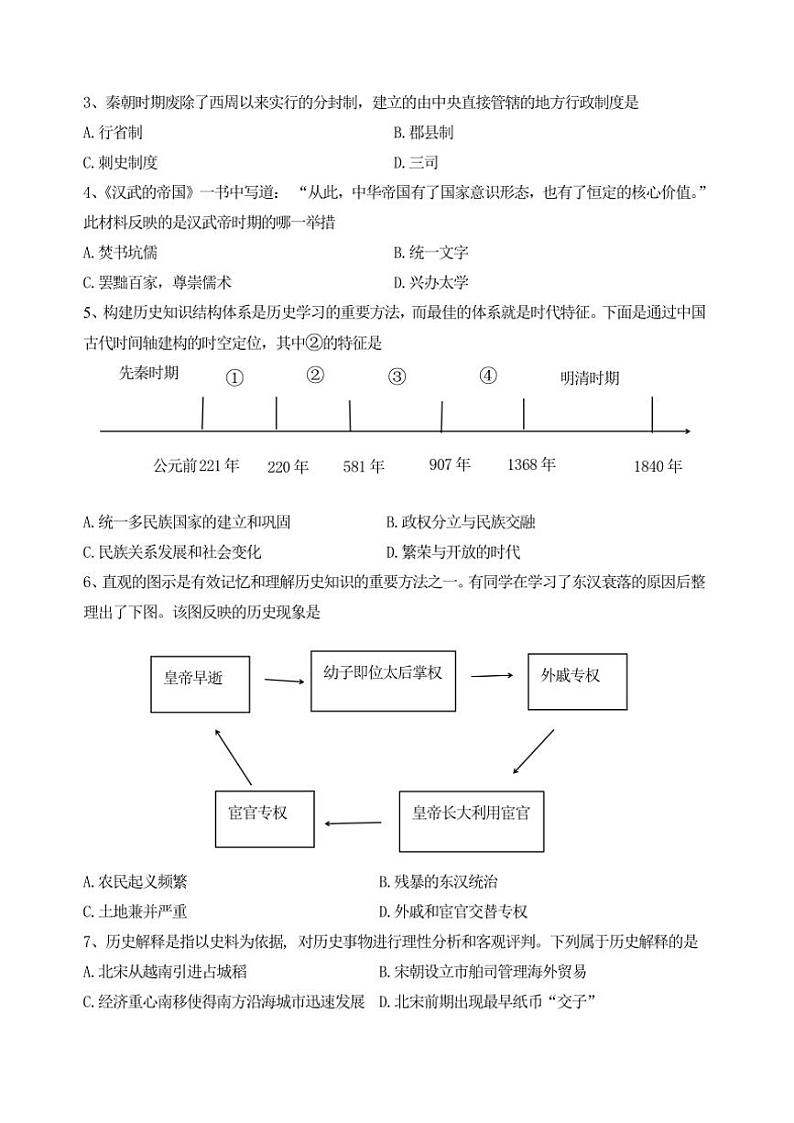 辽宁省锦州市黑山县2024~2025学年八年级(上)期中质量检测历史试卷(含答案)第2页