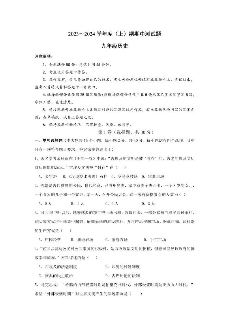 四川省泸定中学2024~2025学年九年级(上)期中历史试卷(含答案)01