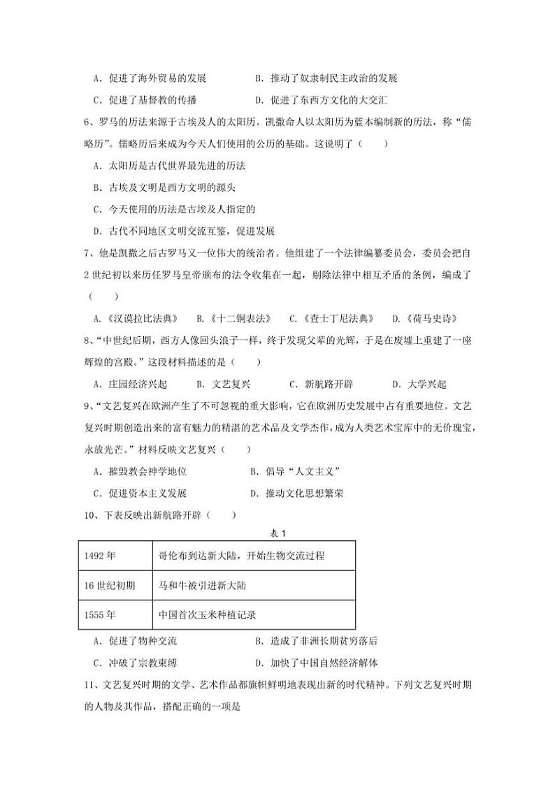 四川省泸定中学2024~2025学年九年级(上)期中历史试卷(含答案)02