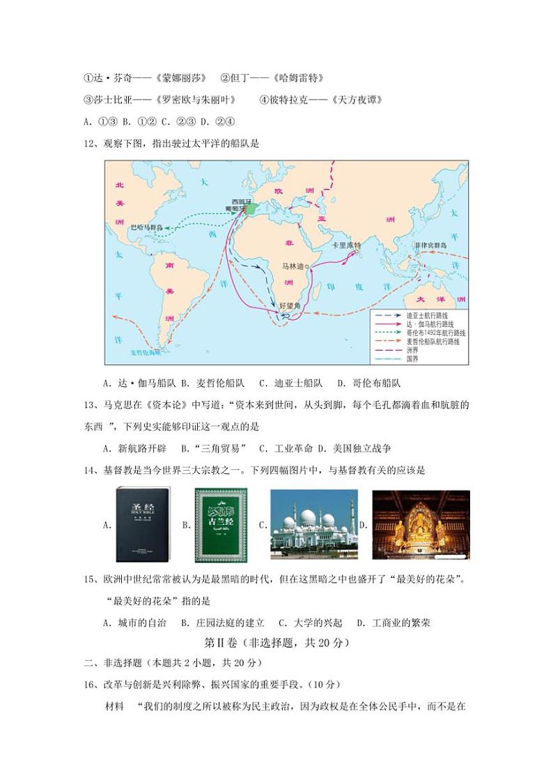 四川省泸定中学2024~2025学年九年级(上)期中历史试卷(含答案)03