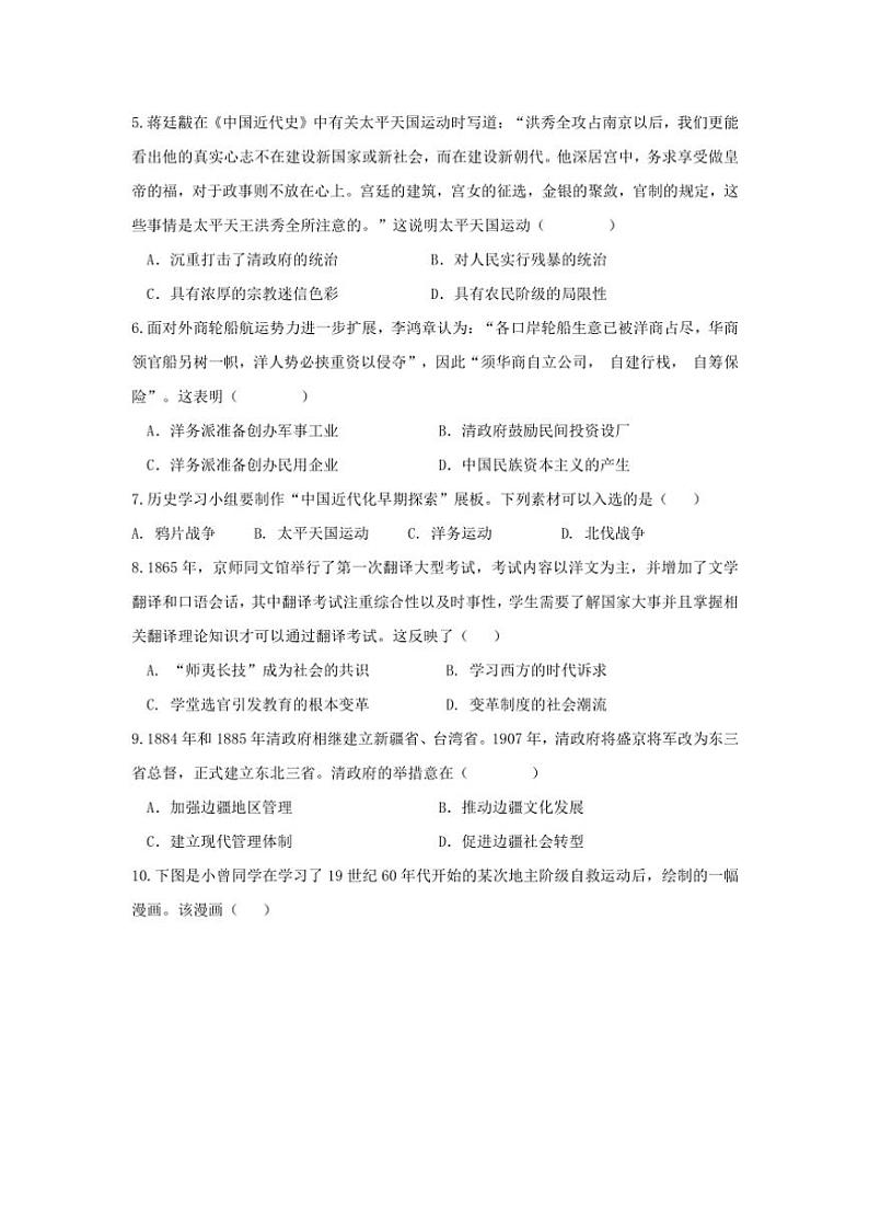 广东省清远市清新区教育集团2024_2025学年八年级(上)期中历史试卷(含答案)第2页