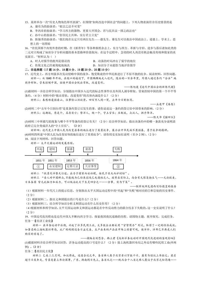 湖南省怀化市沅陵县思源实验学校2024~2025学年八年级(上)期中历史试卷(含答案)第2页