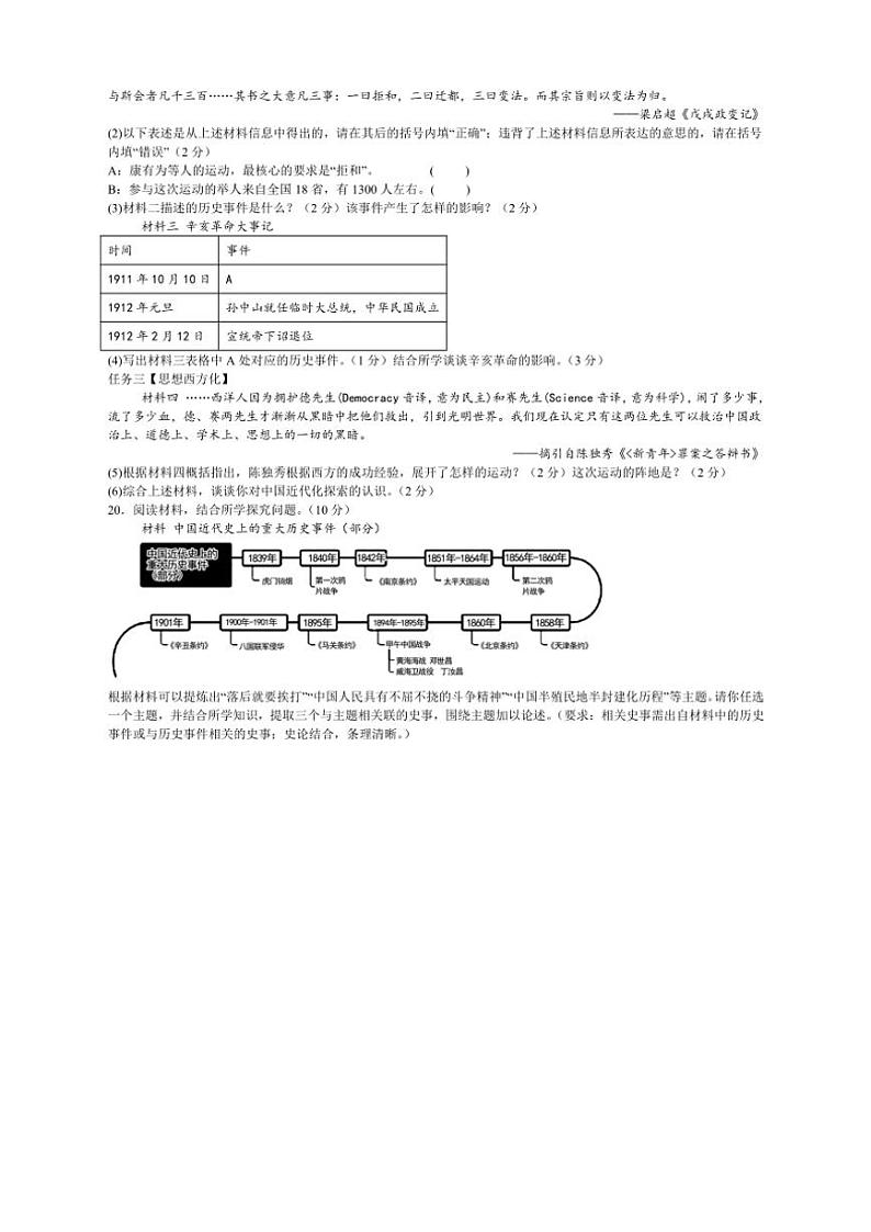 湖南省怀化市沅陵县思源实验学校2024~2025学年八年级(上)期中历史试卷(含答案)第3页