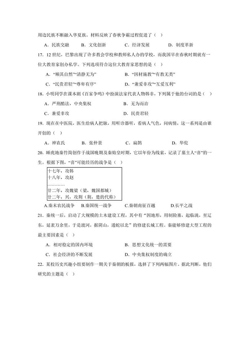 广东省广州市第三中学教育集团2024~2025学年部编版七年级(上)历史期中卷(含答案)第3页