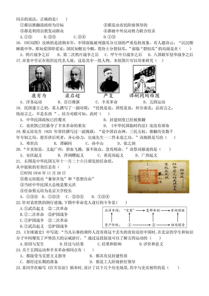 浙江省台州市椒江区台州市书生中学2024~2025学年部编版八年级(上)历史期中试卷(含答案)第2页