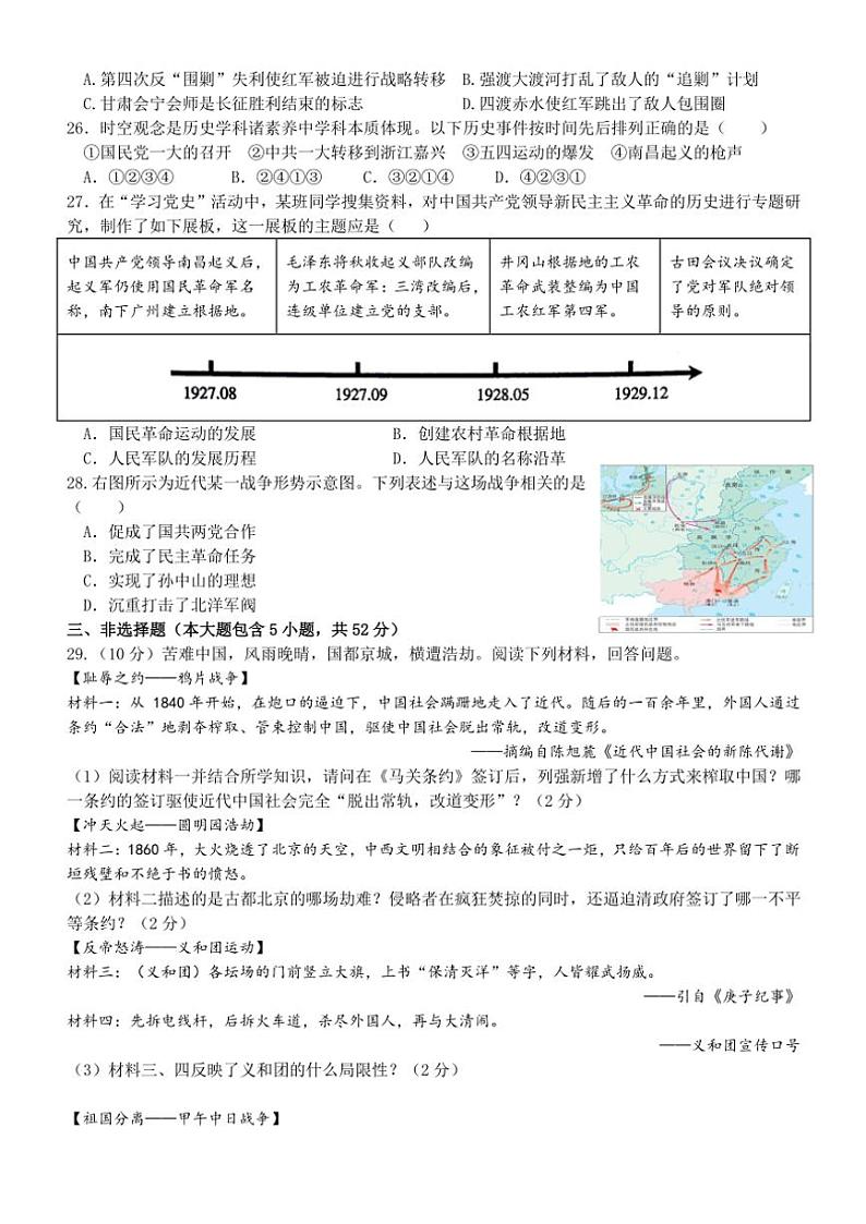 浙江省台州市椒江区台州市书生中学2024~2025学年部编版八年级(上)历史期中试卷(含答案)第3页