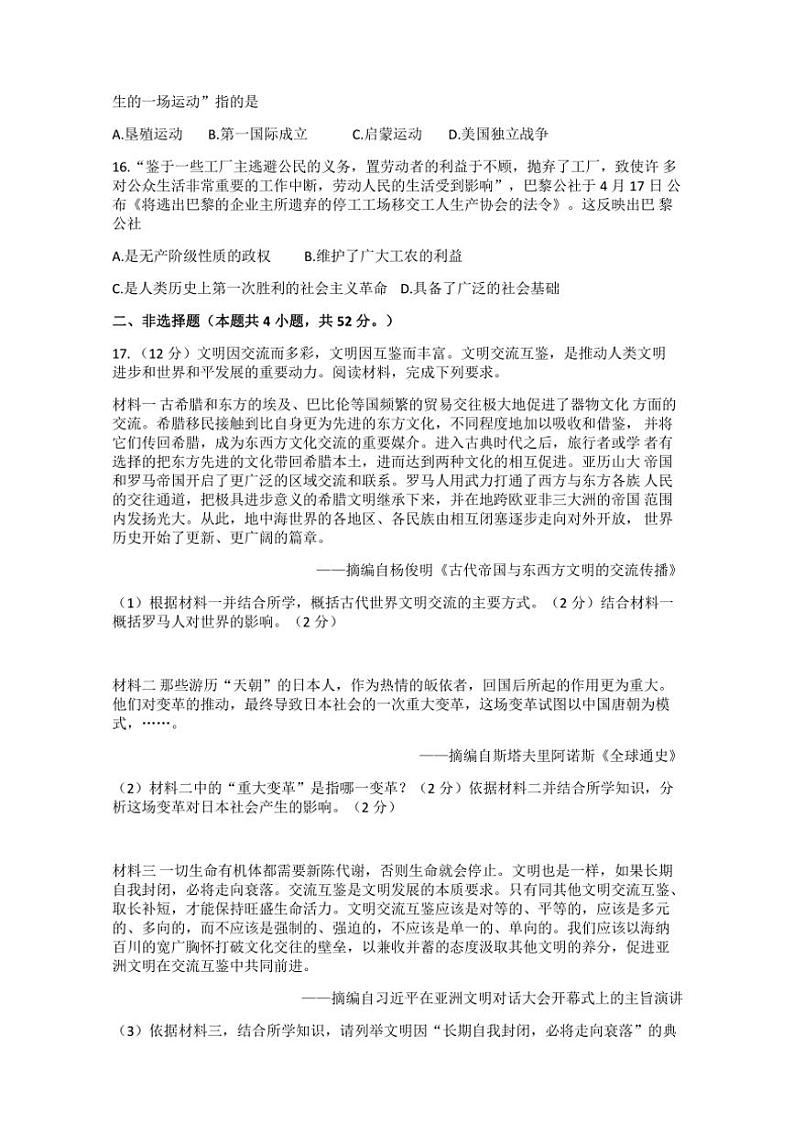 湖南省娄底市2024—2025学年九年级(上)期中历史试卷(含答案)第3页