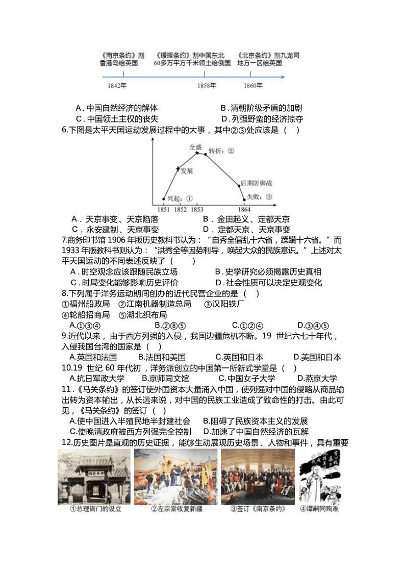 贵州省贵阳市乌当区部分校2024~2025学年部编版八年级(上)期中历史试卷(含答案)第2页