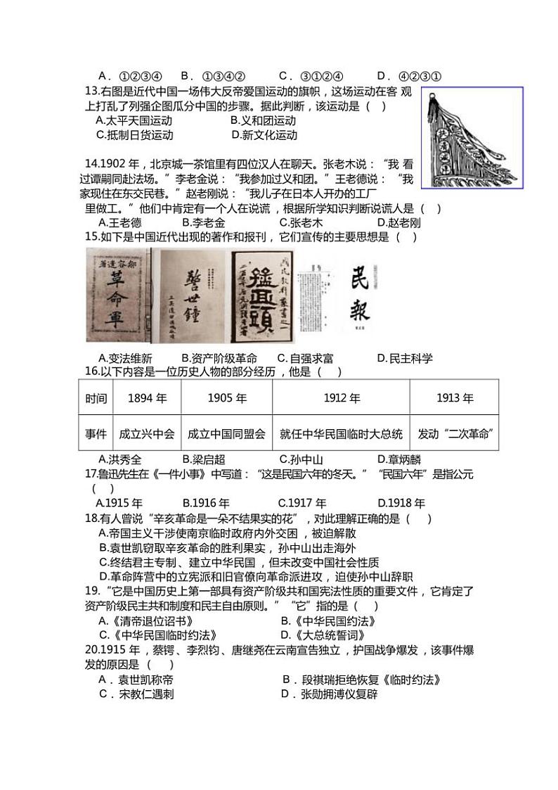 贵州省贵阳市乌当区部分校2024~2025学年部编版八年级(上)期中历史试卷(含答案)第3页