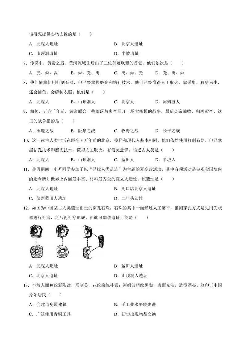 广东省清远市连南瑶族自治县2024~2025学年七年级(上)期中检测历史试卷(含答案)02
