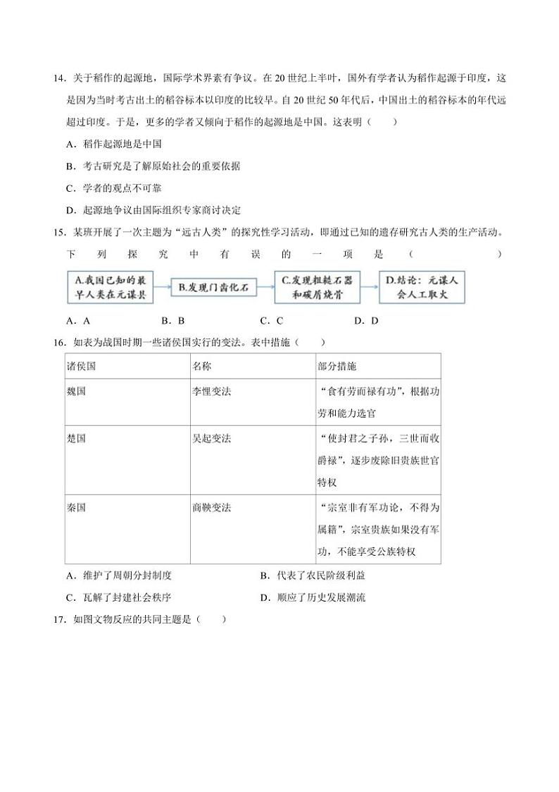 广东省清远市连南瑶族自治县2024~2025学年七年级(上)期中检测历史试卷(含答案)03
