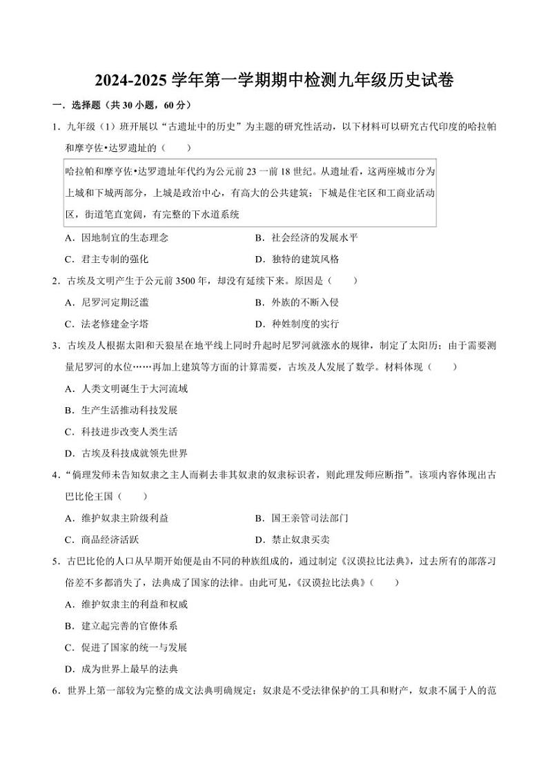 广东省清远市连南瑶族自治县2024~2025学年九年级(上)期中检测历史试卷(含答案)第1页