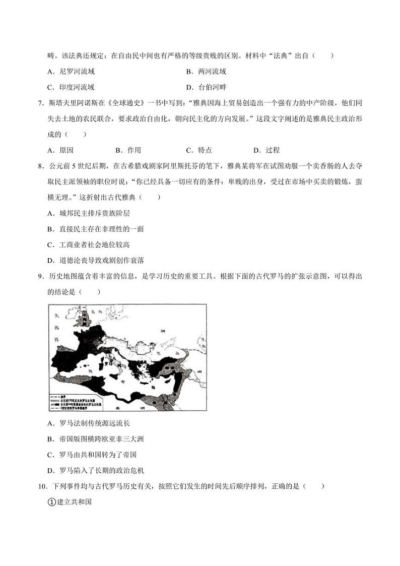 广东省清远市连南瑶族自治县2024~2025学年九年级(上)期中检测历史试卷(含答案)第2页