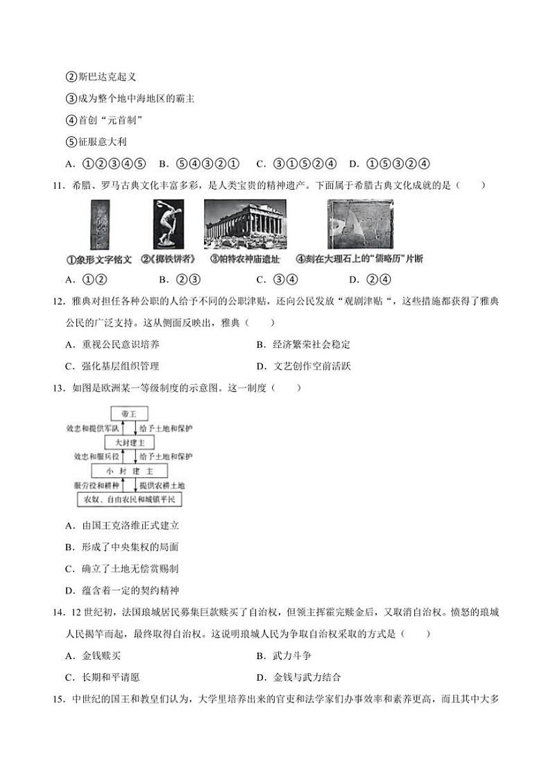 广东省清远市连南瑶族自治县2024~2025学年九年级(上)期中检测历史试卷(含答案)第3页