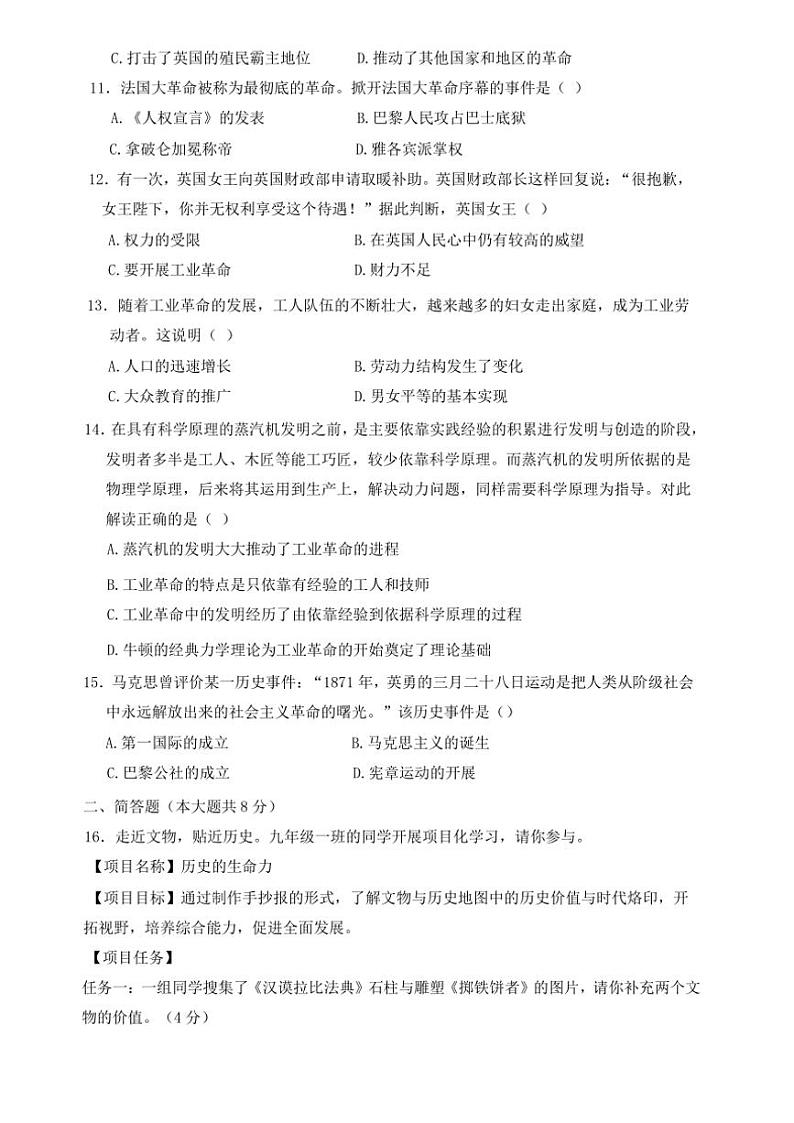 山西省临汾市2024~2025学年九年级(上)期中历史试卷(含答案)02